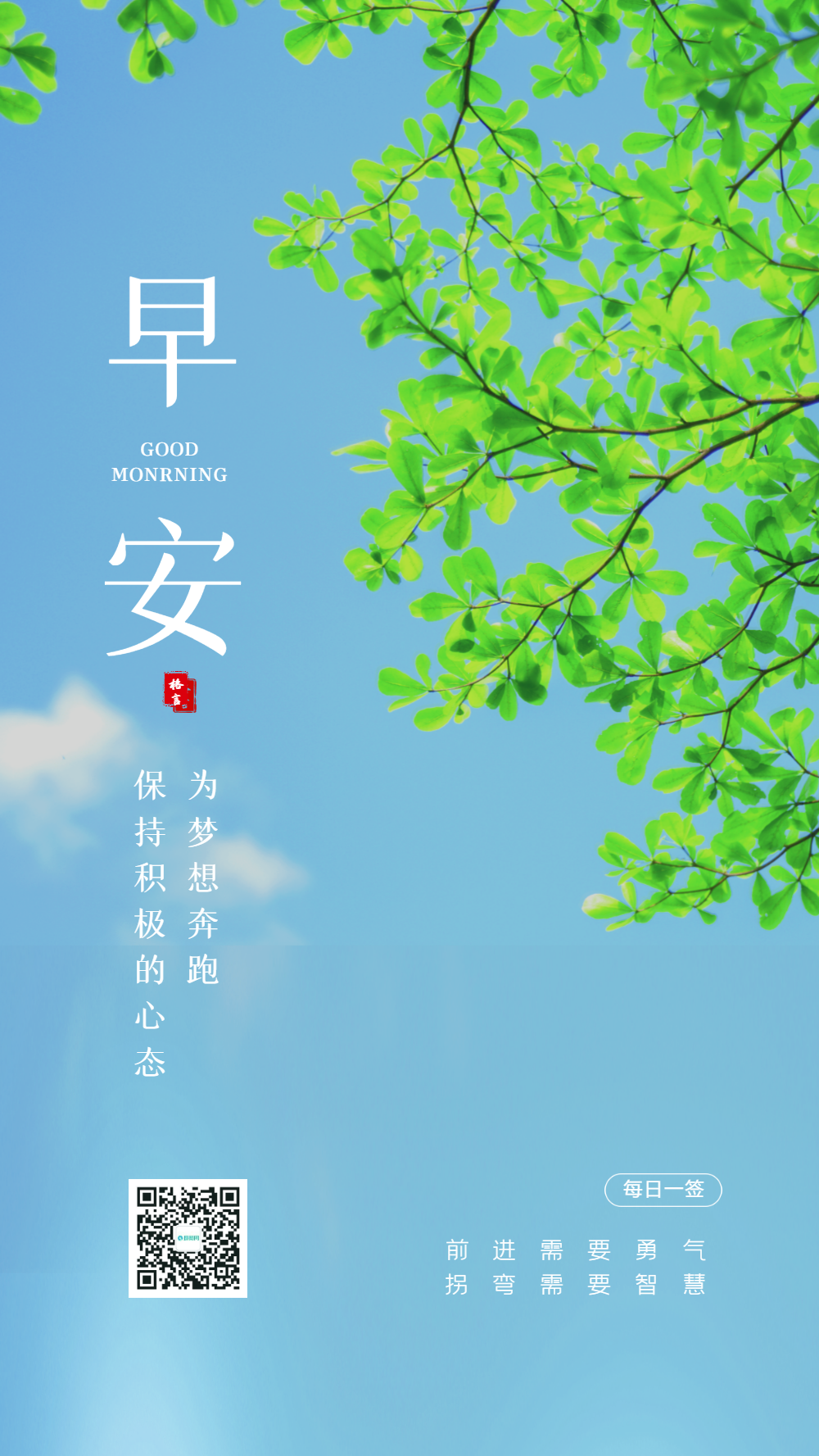 清新早安问候摄影图海报