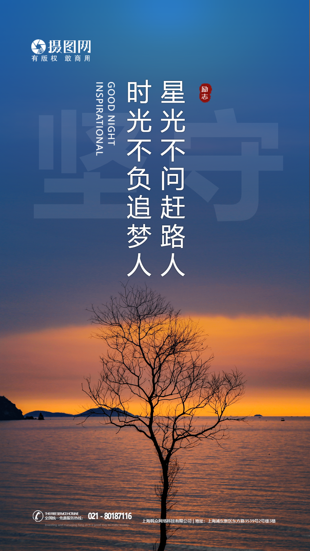 星光不问赶路人图片-星光不问赶路人模板-在线设计制作-图怪兽