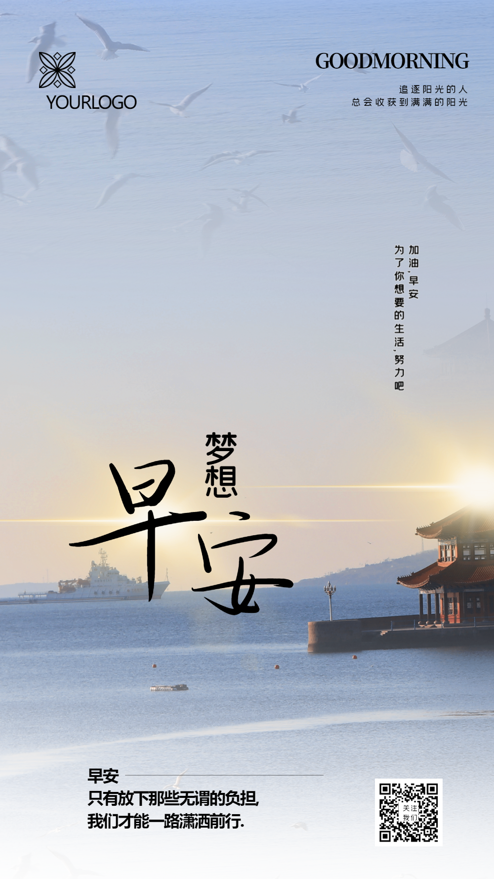 早安梦想摄影图海报