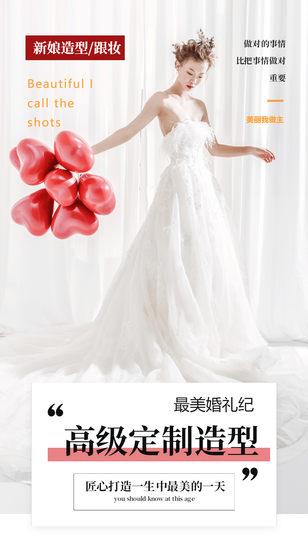 vip清新简约文艺新娘造型摄影图海报正版新娘造型设计宣传海报正版