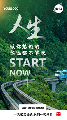 人生励志感悟摄影图海报