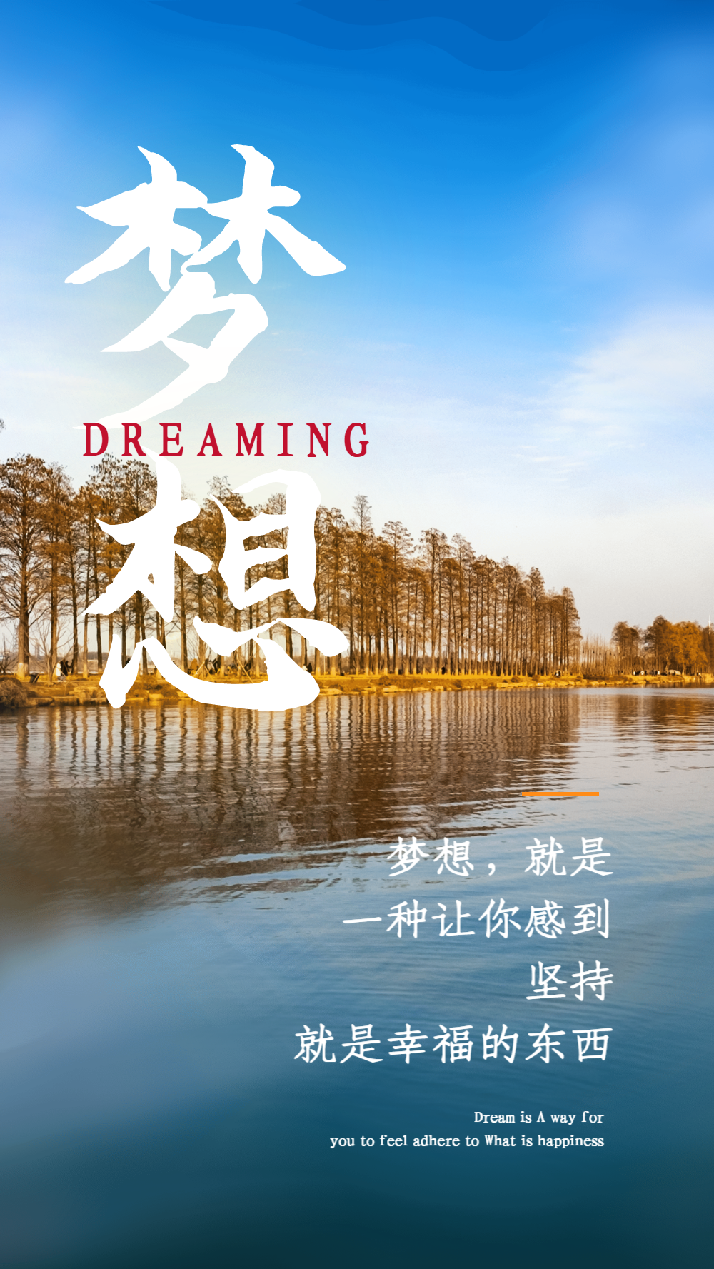 梦想青春励志摄影图海报