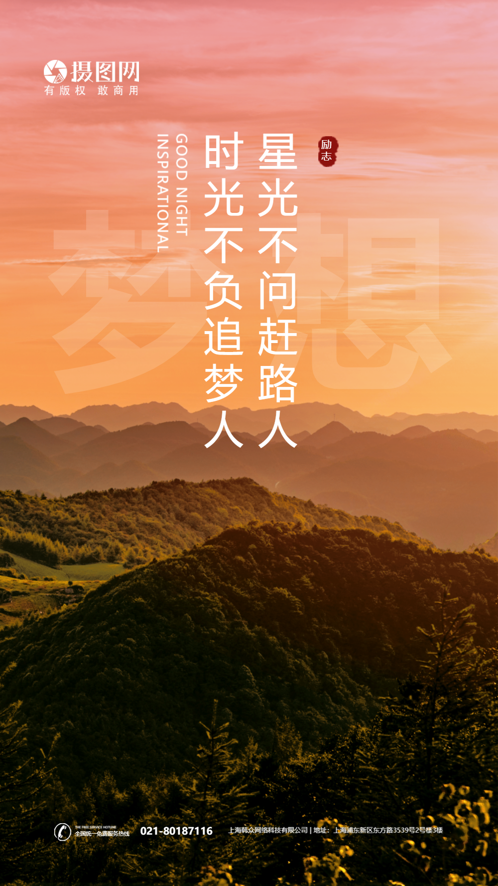 励志简约大气企业文化摄影图海报