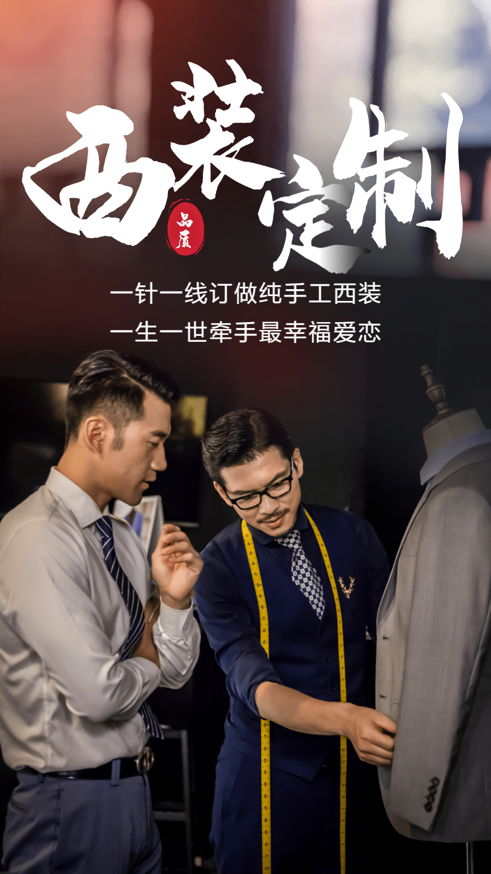 西服海报-西服海报模板-在线设计制作-图怪兽