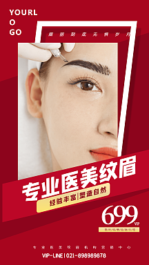 纹眉医美整形摄影图海报