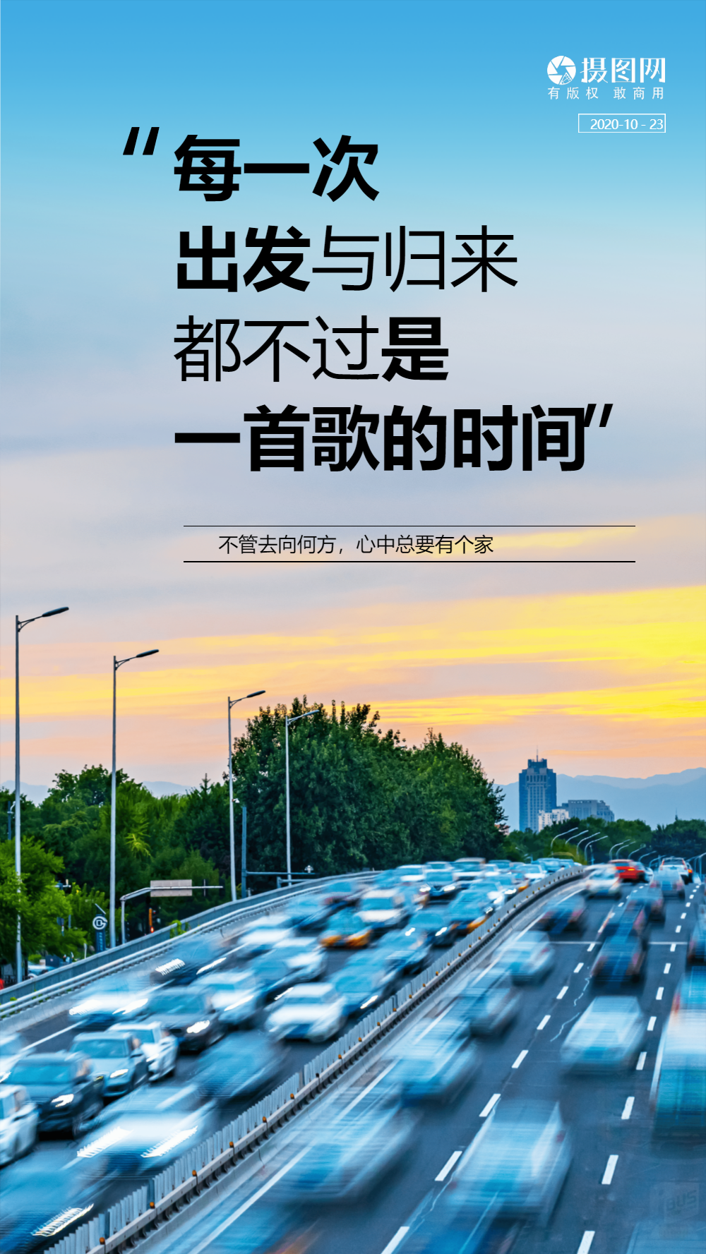 正版者归来汽车海报正版原创手绘唯美武汉归来重启展板正版王者归来房