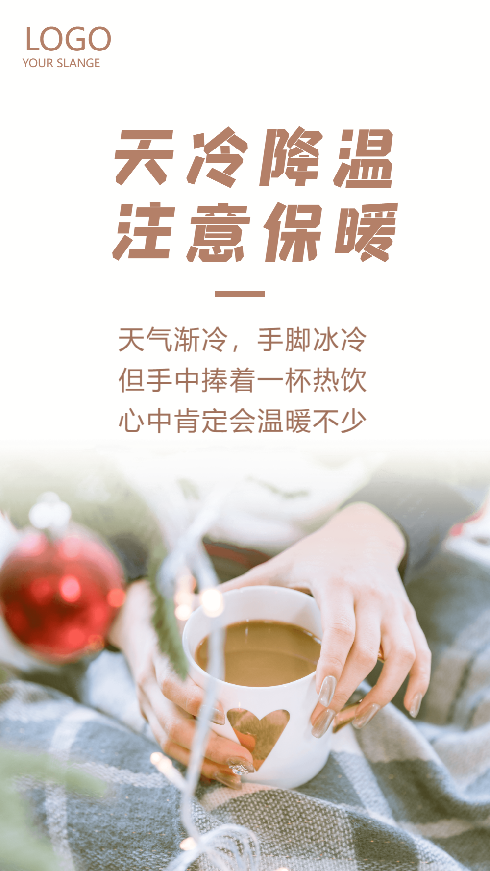 注意保暖摄影图海报