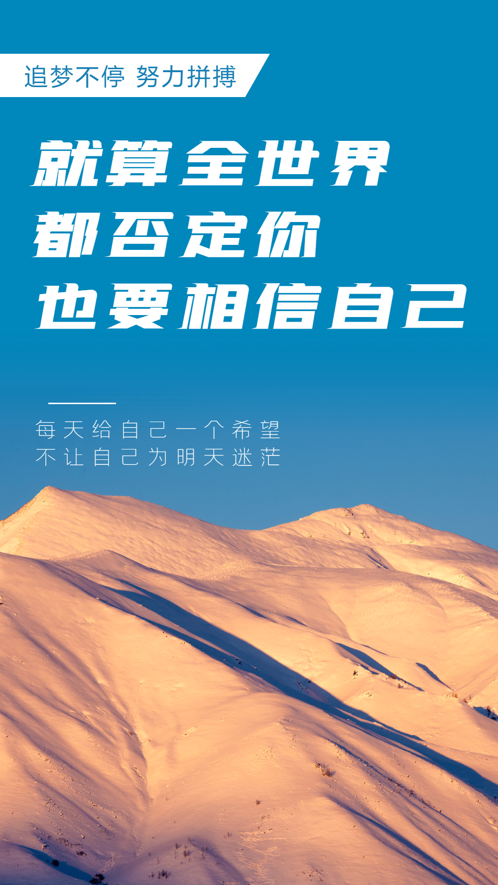 企业正能量激励摄影图海报