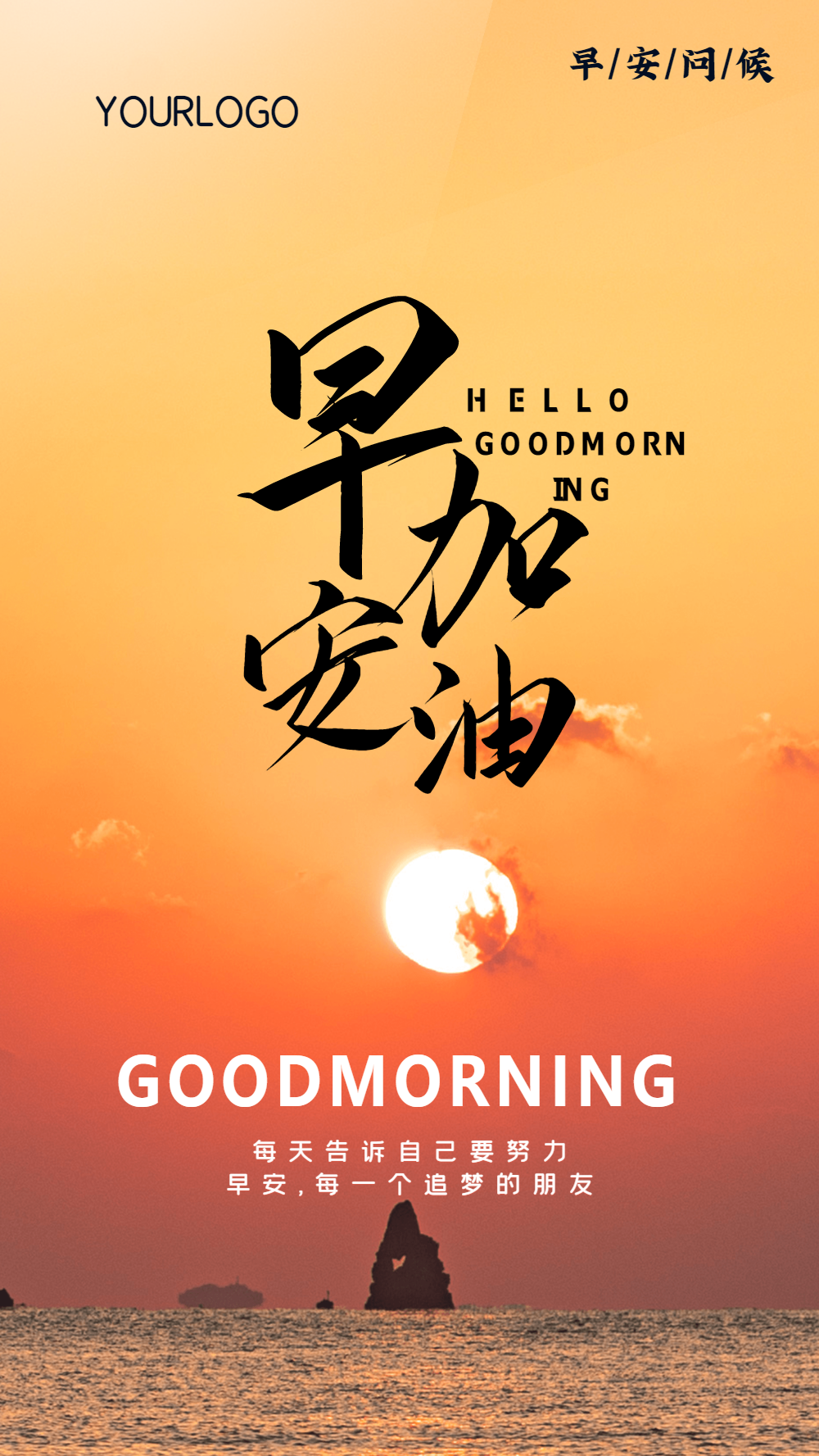 早安加油励志摄影图海报