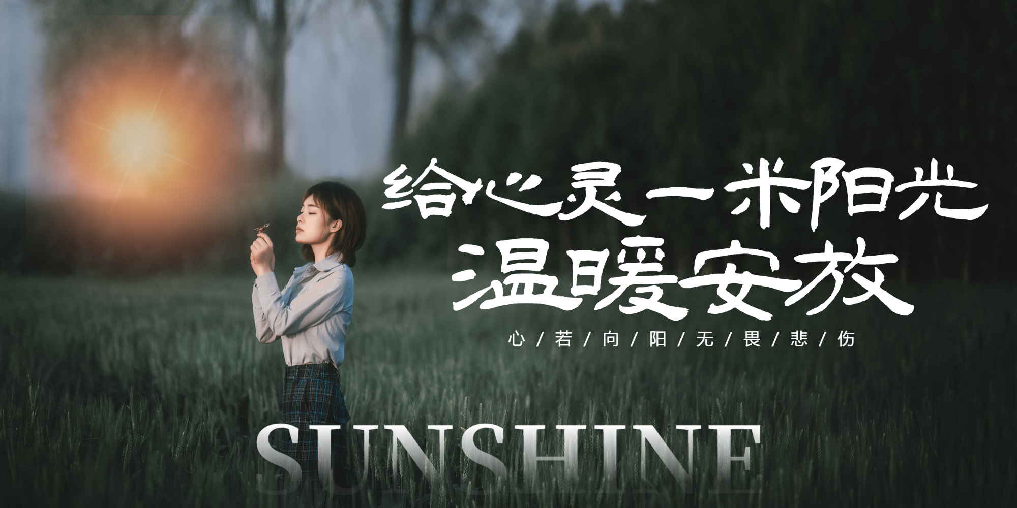 正能量企业文化横版摄影图海报