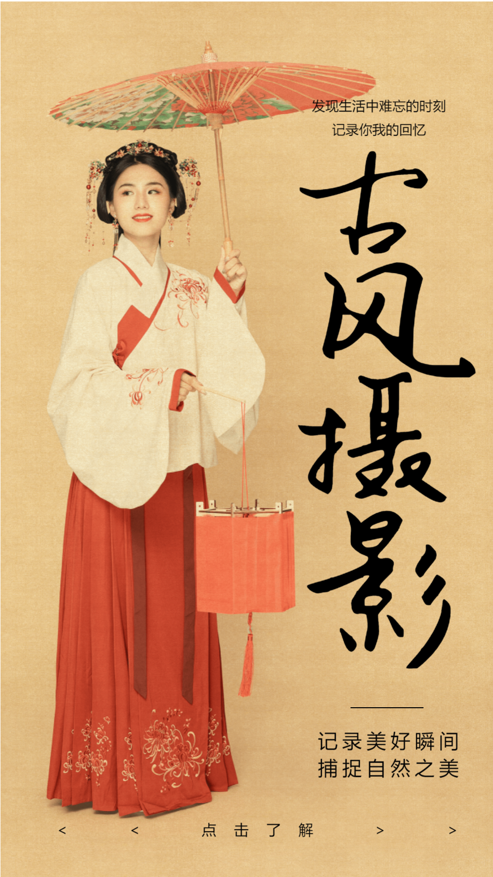 古风摄影摄影图海报