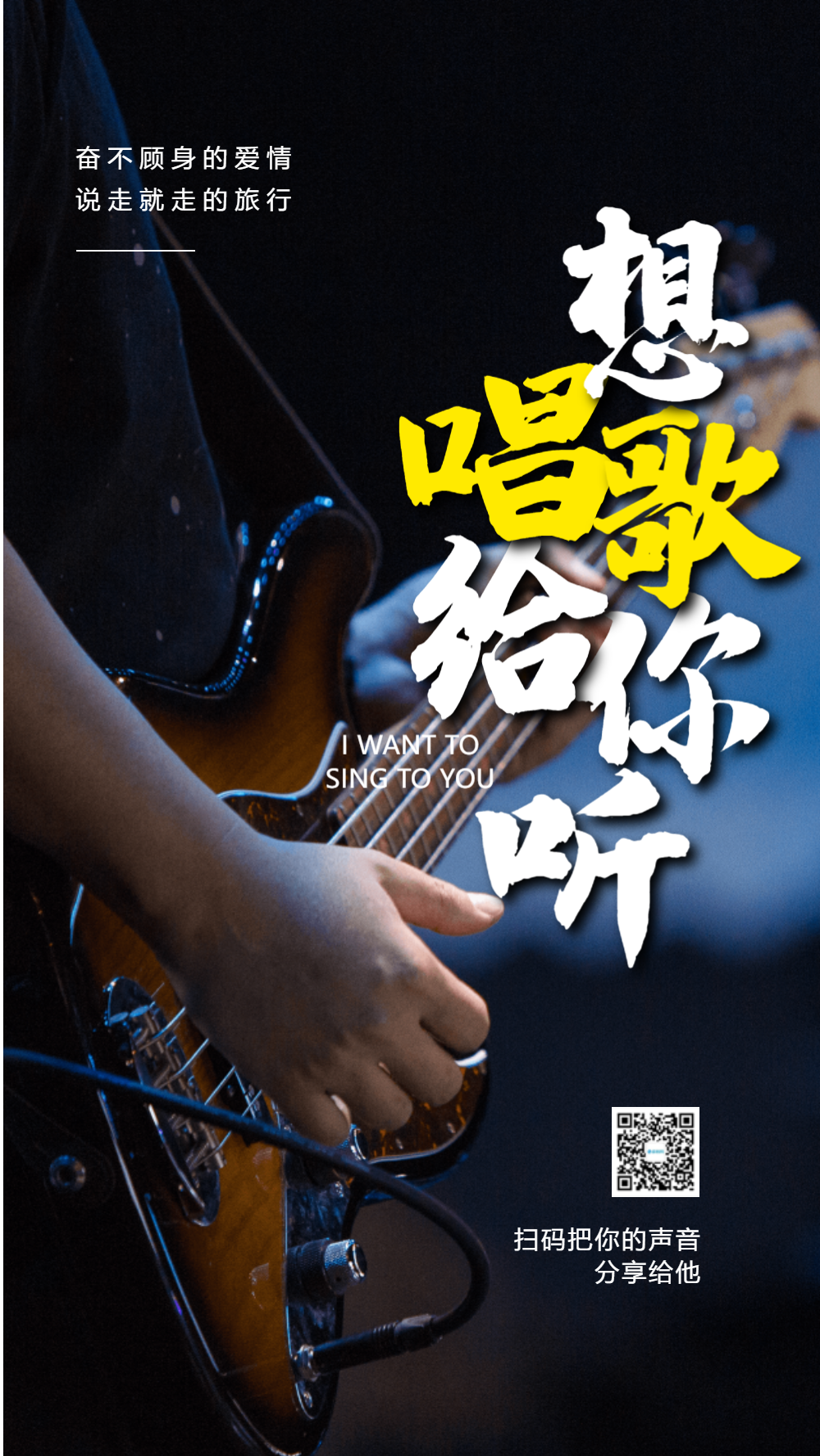 想唱歌给你听摄影图海报