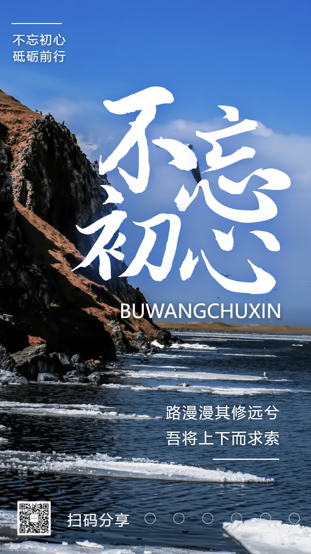 不忘初心摄影图海报