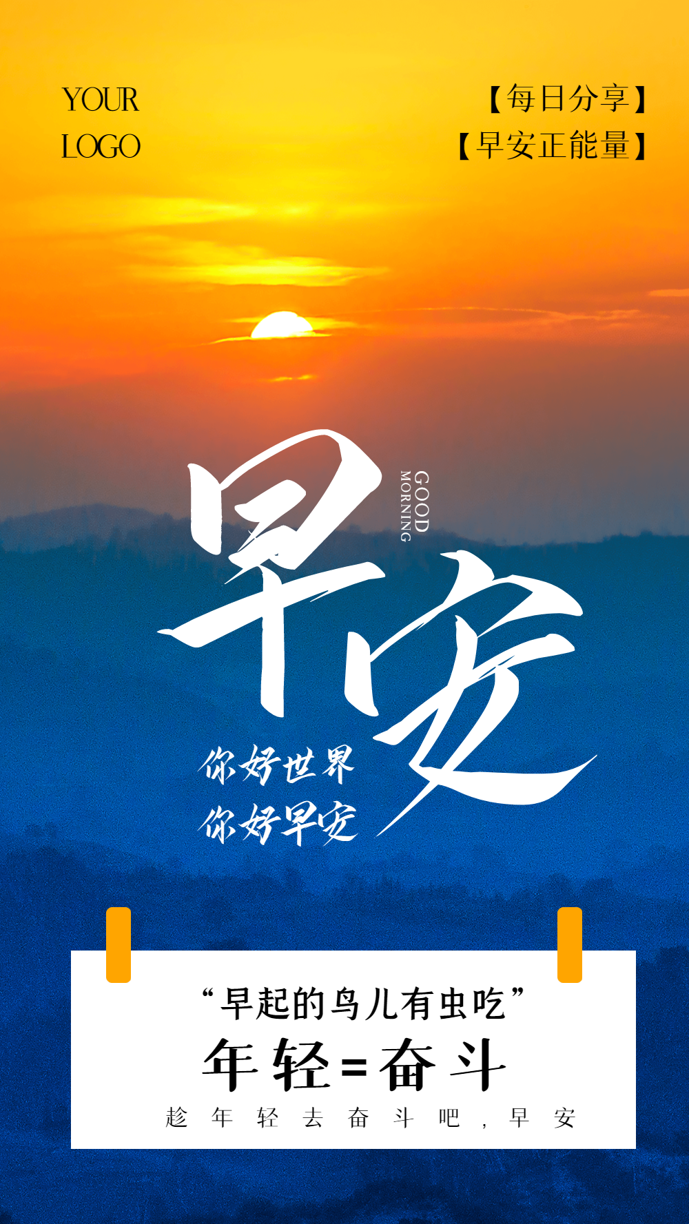 正版早安正能量摄影图海报正版海洋世界梦幻之旅宣传海报正版5月8日