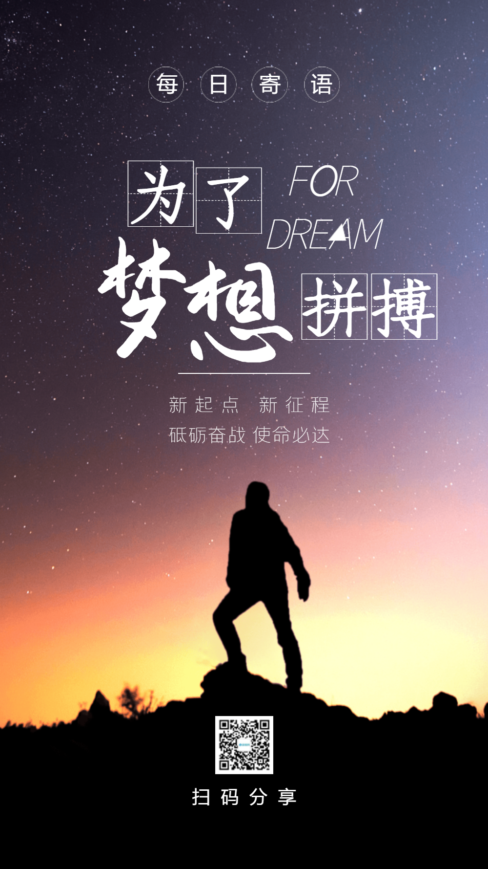 为了梦想拼搏摄影图海报