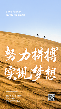 努力拼搏实现梦想摄影图海报