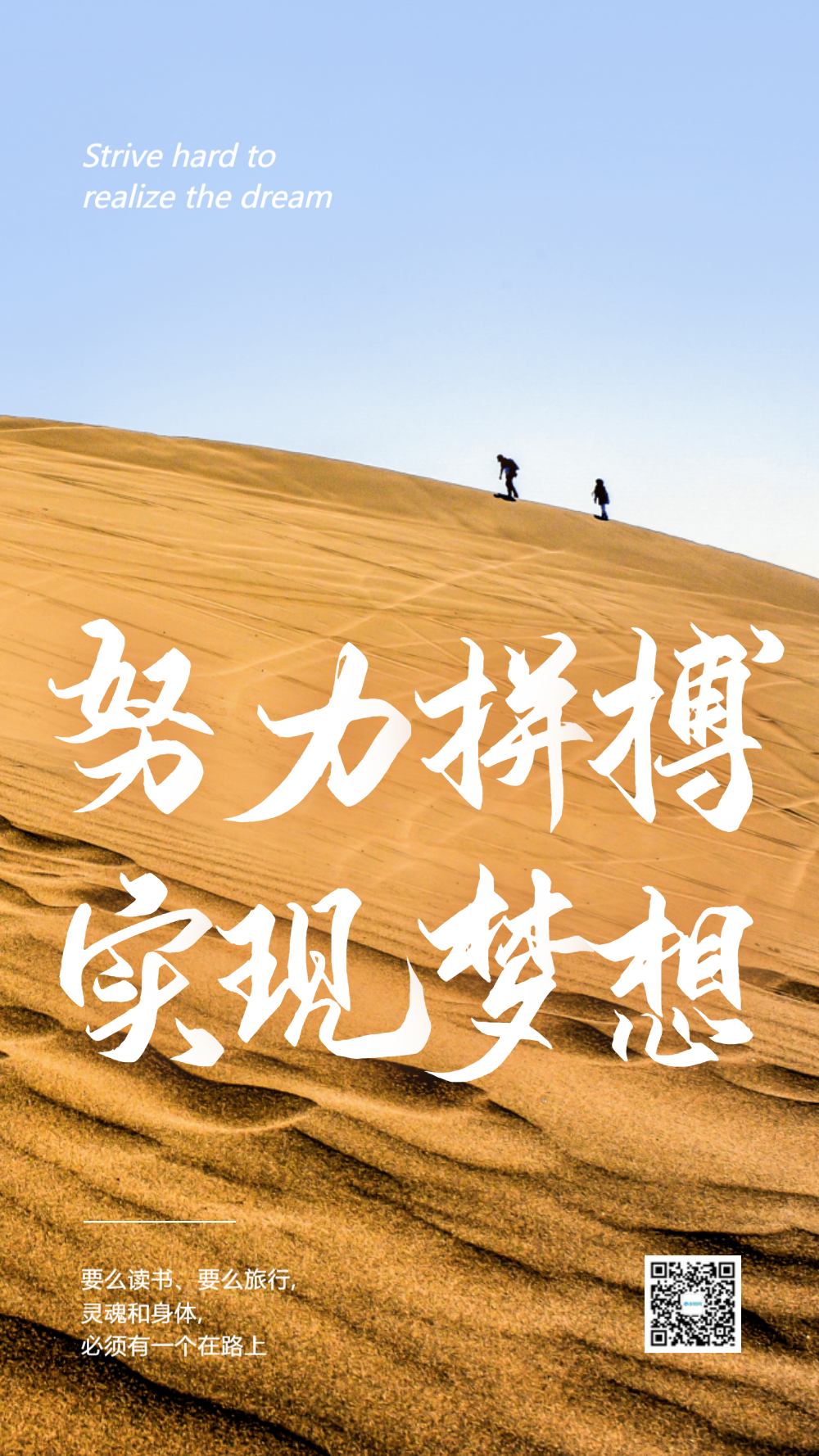 努力拼搏实现梦想摄影图海报