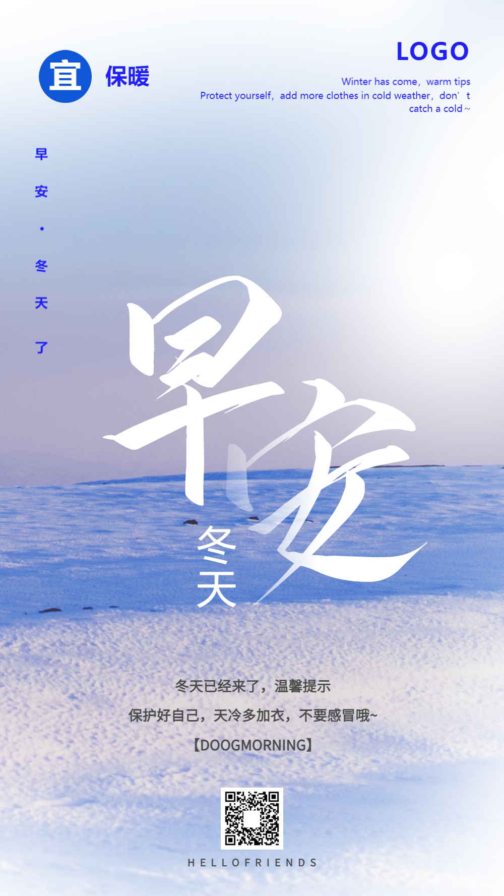正版早安冬天摄影图海报正版早安冬天摄影图海报正版早安冬天摄影图