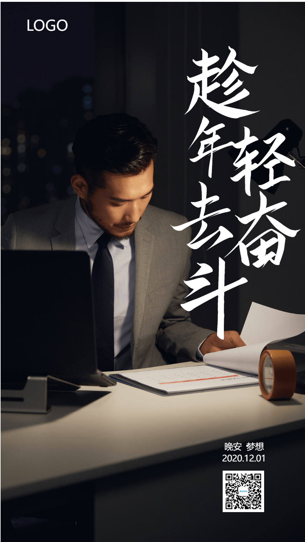 励志摄影图海报