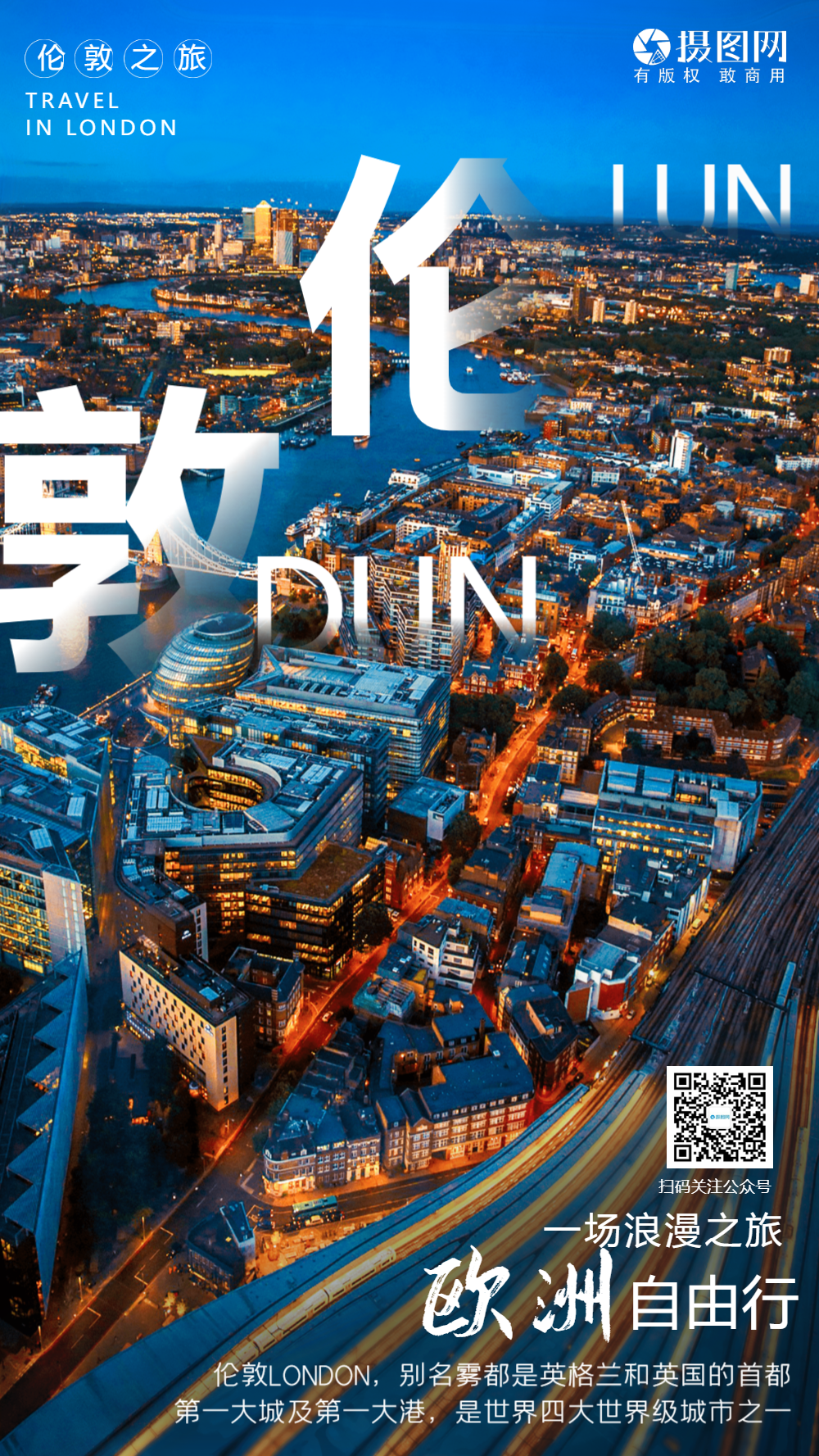 伦敦夜景旅游摄影图海报