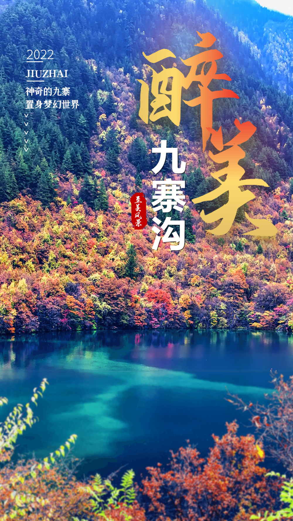 海报正版避暑胜地云南抚仙湖景区旅游海报正版北戴河旅游景区海报正版