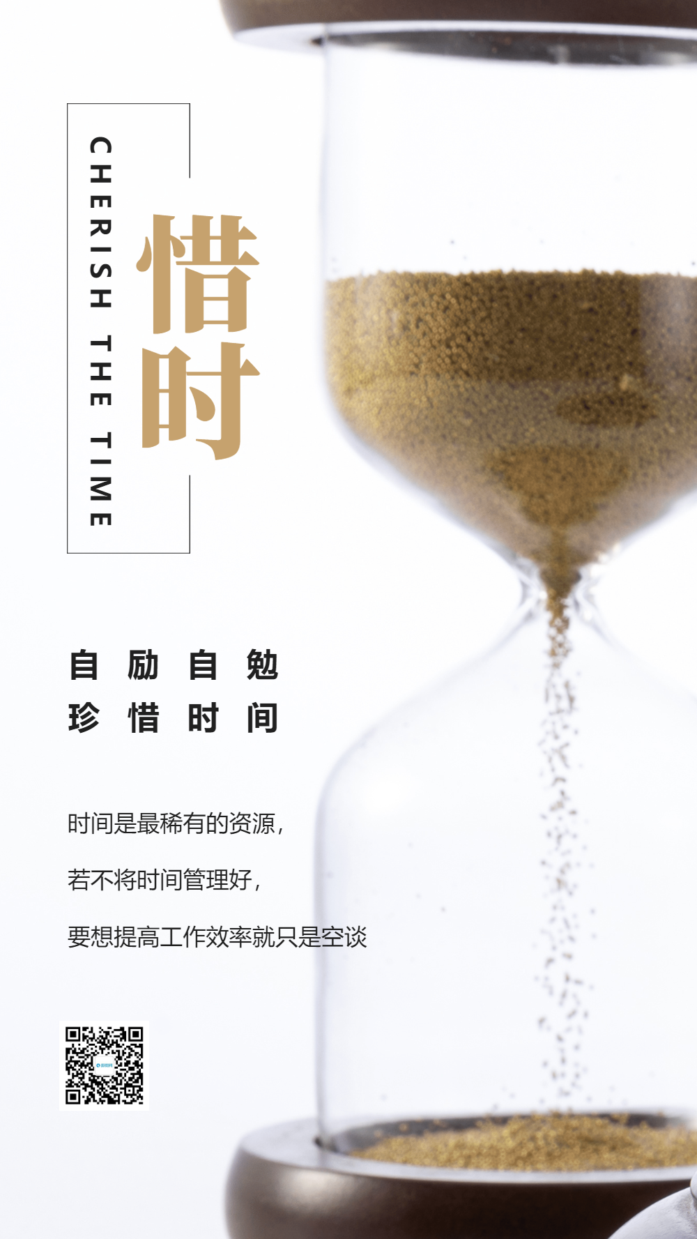 珍惜时间企业励志摄影图海报