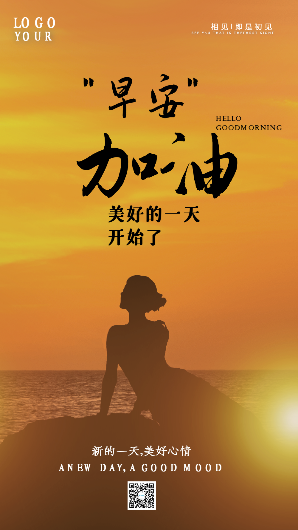 早安加油励志摄影图海报