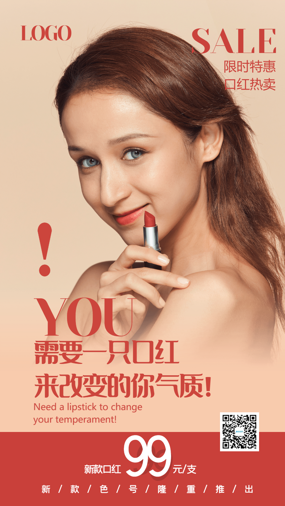 口红热卖特惠摄影图海报