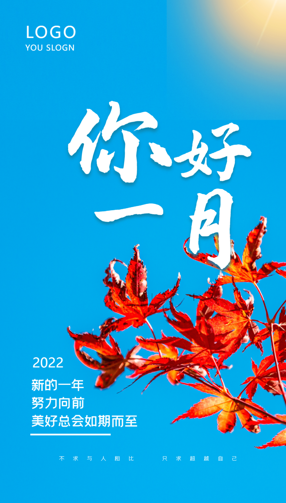 正版你好一月摄影图海报正版你好早安正能量激励摄影图海报正版2021