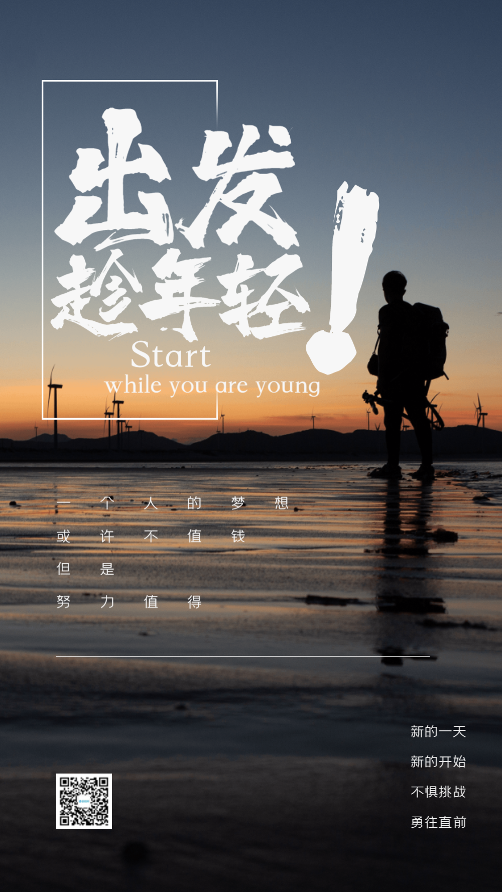 旅行的意义海报