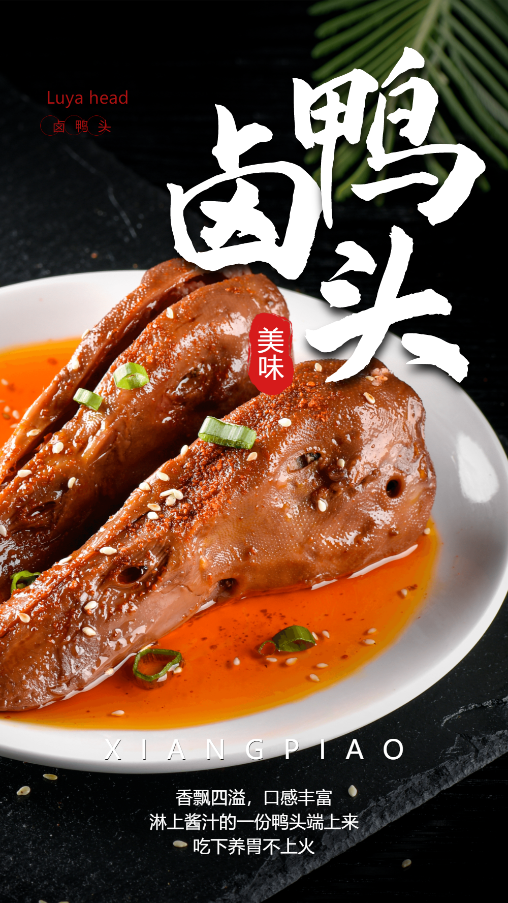 卤鸭头餐饮摄影图海报