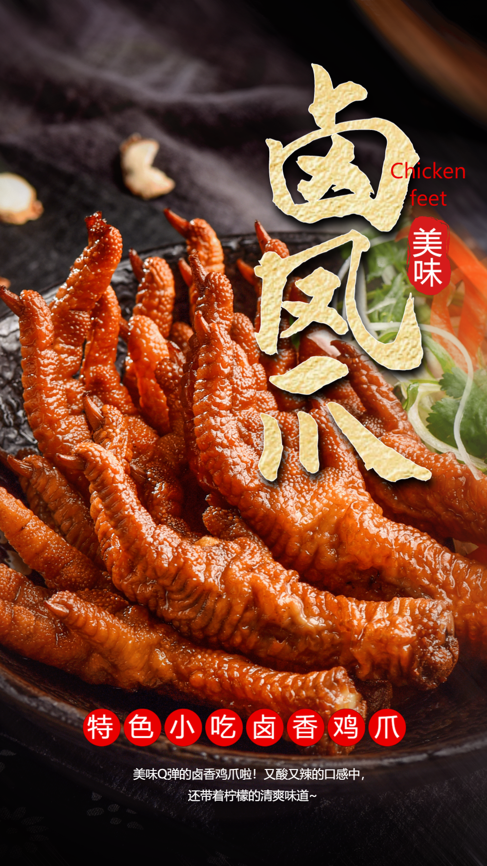 正版卤鸡爪餐饮摄影图海报00:21正版酱香白酒文化宣传视频正版酱香