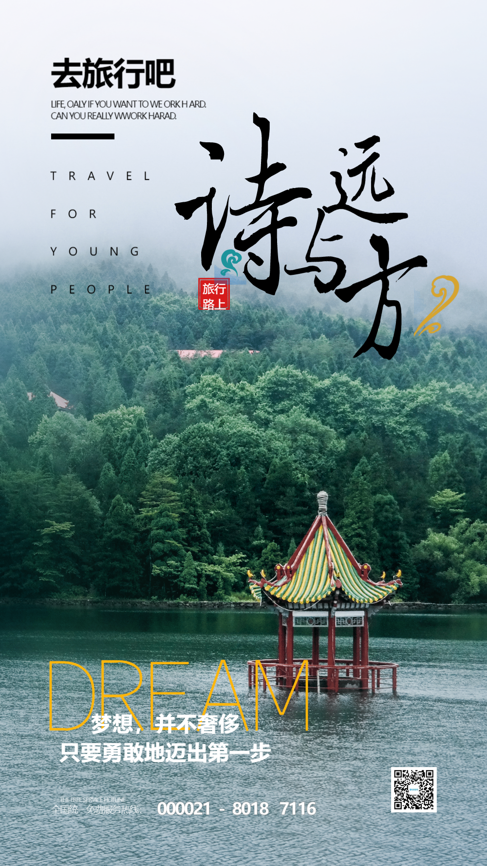 正版故乡远方旅行海报正版旅游海报正版旅行摄影图海报正版旅游城市