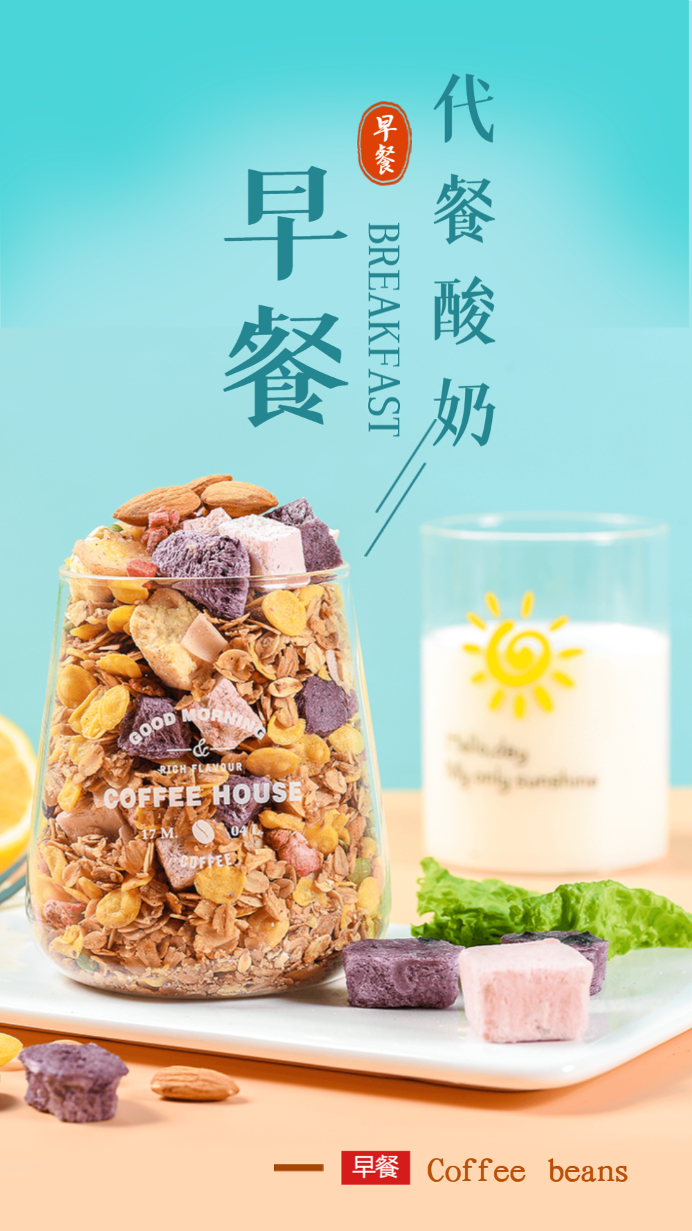 燕麦五谷代餐酸奶块早餐摄影海报