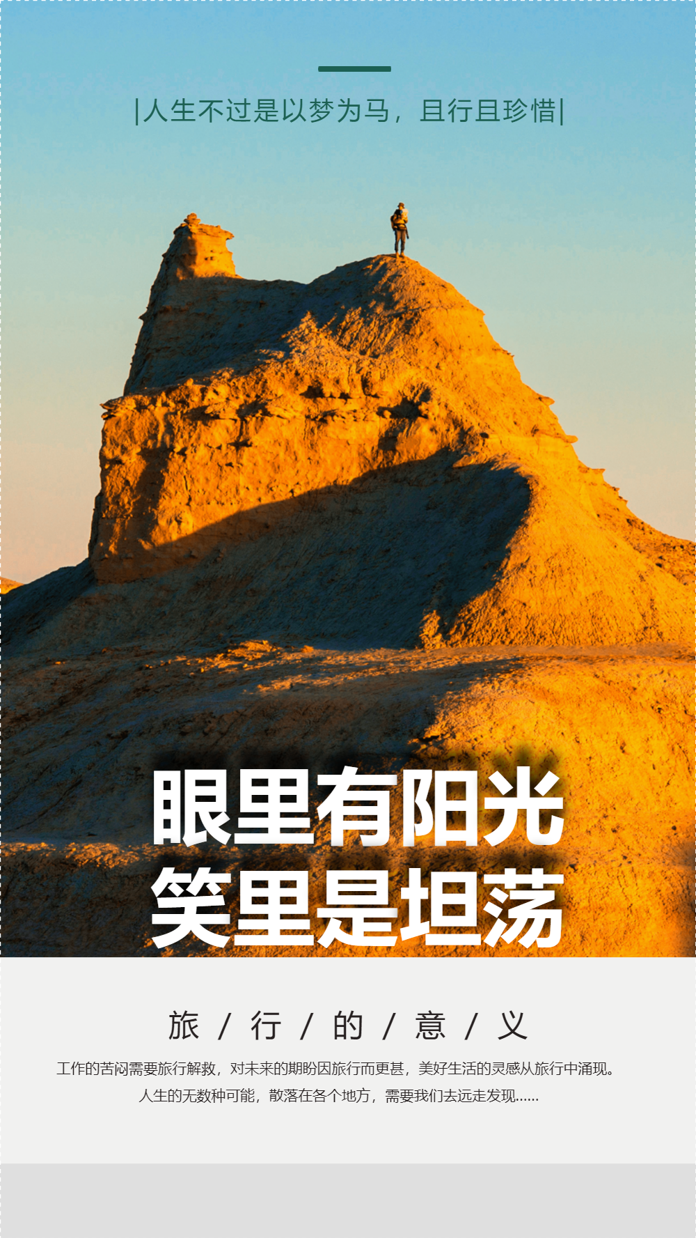 眼里有阳光笑里是坦荡旅行摄影图海报